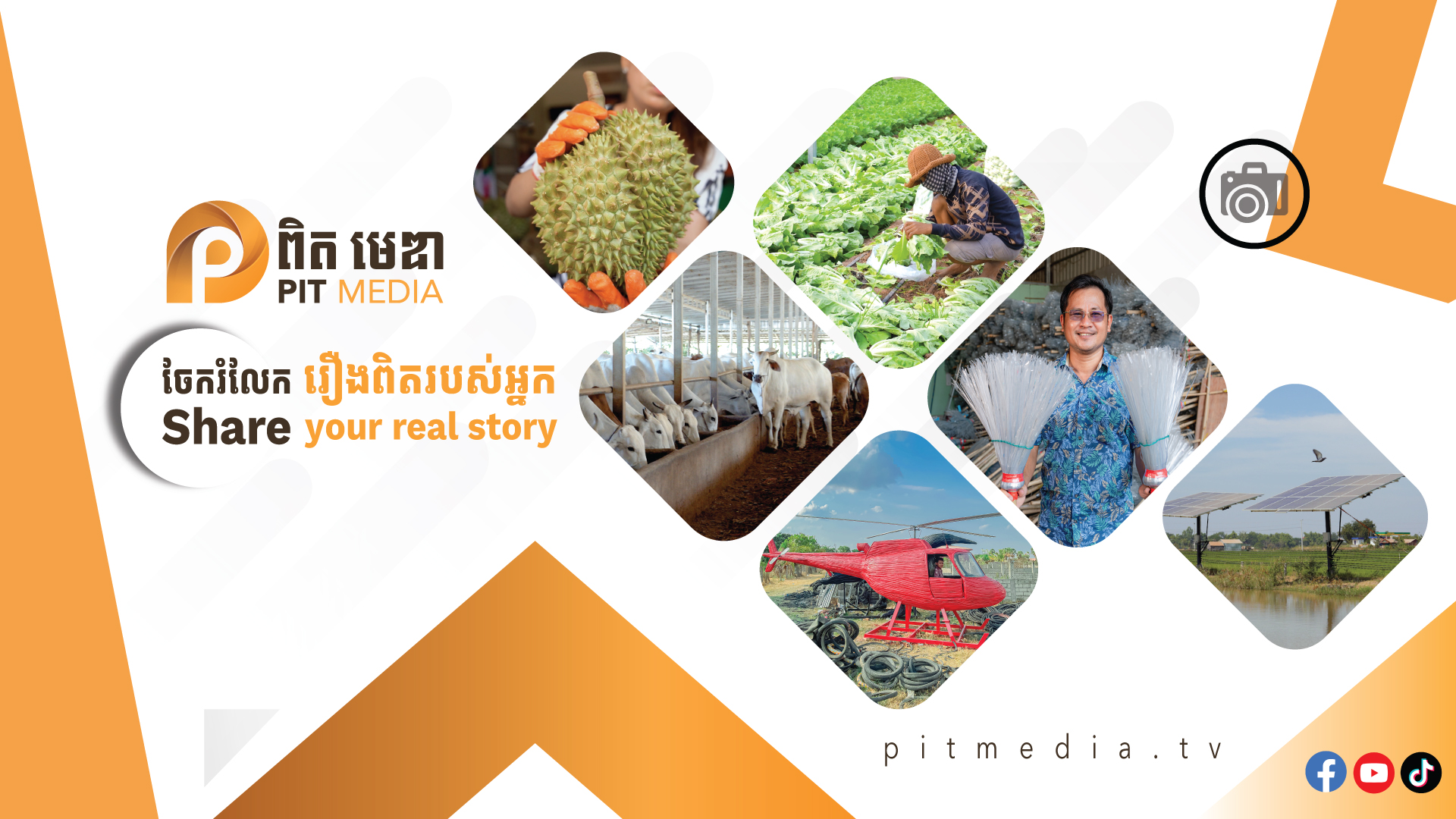 អំពី ពិត មេឌា