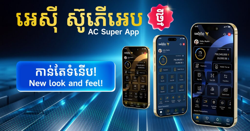 អេស៊ីលីដា ប្តេជ្ញានឹងនាំមកនូវភាពច្នៃប្រឌិត និងនវានវត្តន៍ សម្រាប់ឆ្នាំថ្មី ដើម្បីបម្រើសេវាកម្មជូនអតិថិជនកាន់តែប្រសើរ